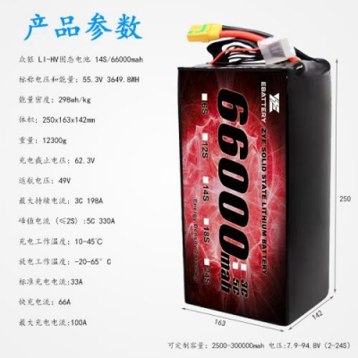 众银ZYE 66000mah 6S/12S/18S 4.45V/23.7V 定制大容量固态无人机锂电池组
